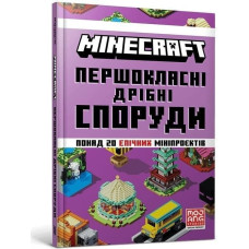 Egmont Minecraft. Pershoklasni dribni sporudy
